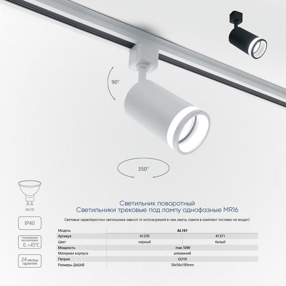 Трековые светодиодные светильники Светильник Feron AL161 трековый однофазный на шинопровод под лампу GU10 белый 41371 