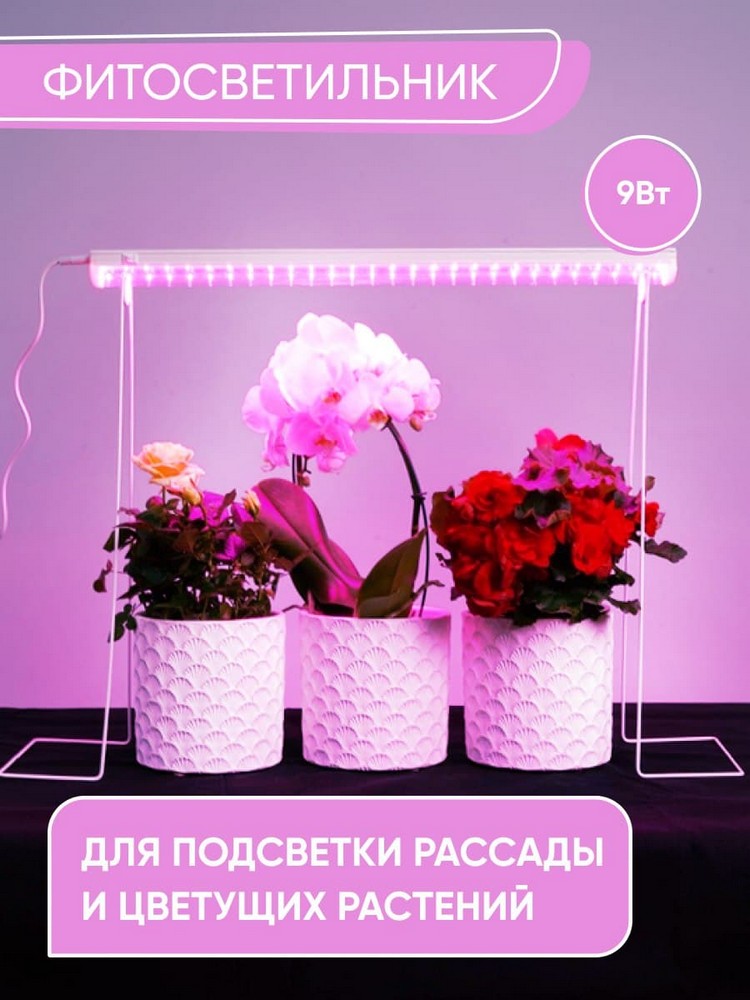 Светильник для растений линейный светодиодный FERON AL7001 9W 41351