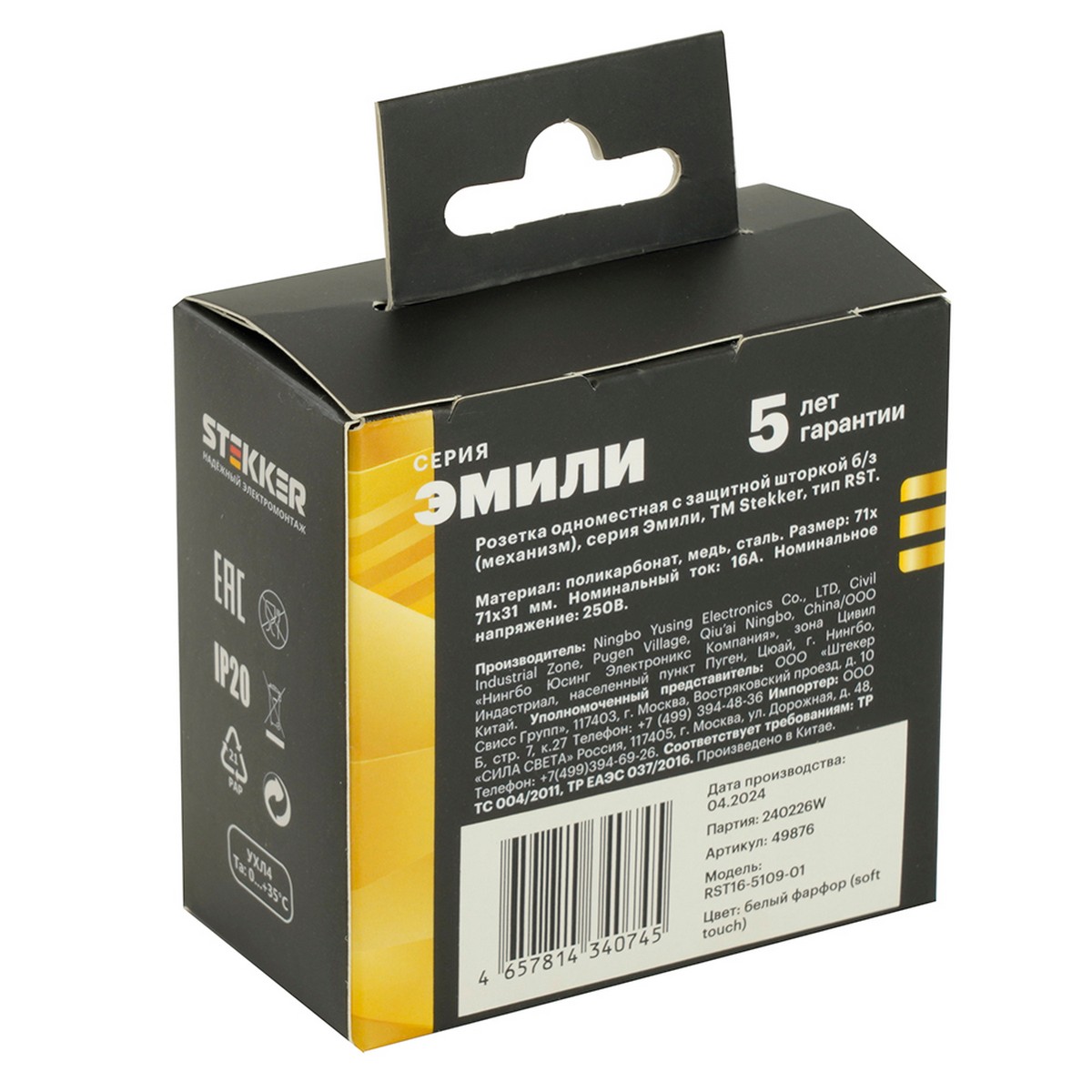 Розетка 1-ая с защитной шторкой б/з STEKKER Эмили RST16-5109-01 белый фарфор soft touch 49876