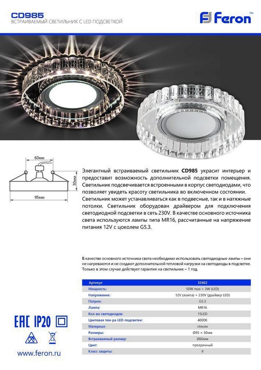 Светильник встраиваемый Feron CD985 с LED подсветкой MR16 прозрачный 32662