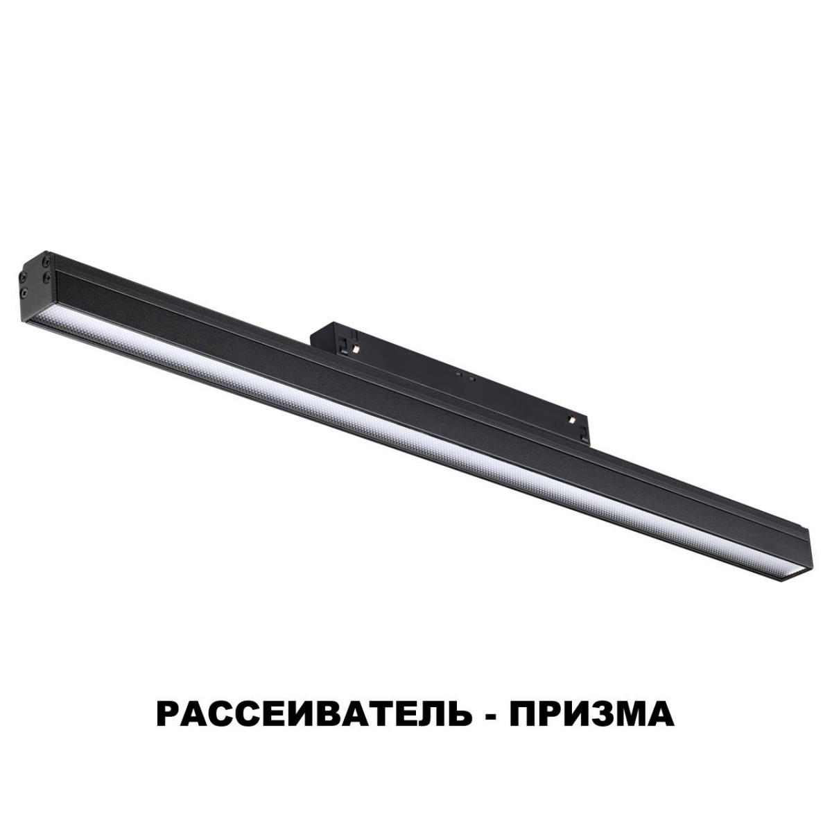 Трековый светильник для низковольтного шинопровода NOVOTECH 358416 FLUM