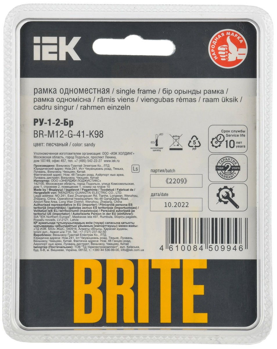 IEK Brite Рамки Рамка IEK BRITE DECOR Песчаный матовый стекло скругл.угол 1-м РУ-1-2-Бр RE BR-M12-G-41-K98