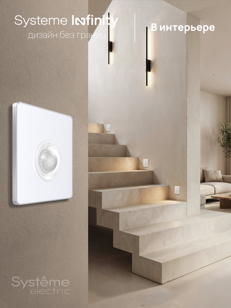 Датчик Systeme Electric Infinity Арктический лед движения 100Вт FSE000137