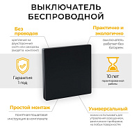 Выключатель беспроводной FERON TM81 SMART 230V 500W одноклавишный черный 41722