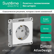 Розетка Systeme Electric AtlasDesign Лотос с/з, 16А, ATN001343