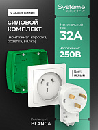 SE Blanca Комплект силовой для электроплиты  с/у Белый 32 А, 250 В: розетка, вилка, монтажная коробка BLNSK013231